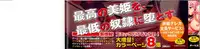 [Anthology] Torikono Hime ~Inma no Chouritsu~ EX
