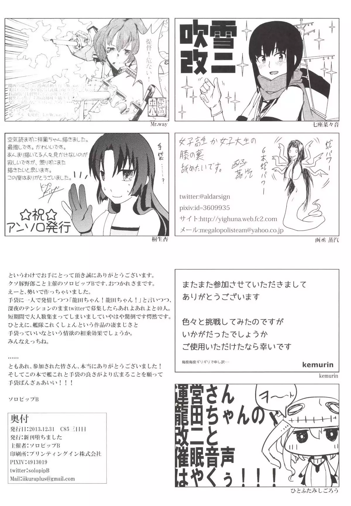 Teitoku ga Tebukuro ni Chakushou Shimashita
