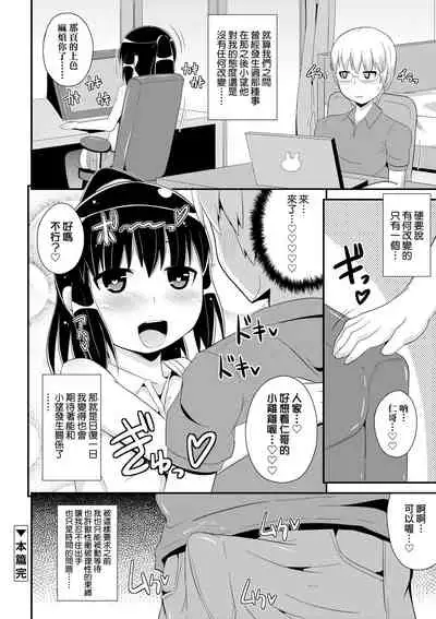 Mesu Shounen Kanpeki Renairon | 女裝少年完美戀愛論