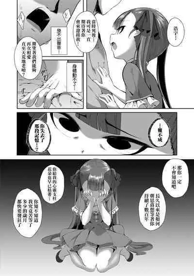 一夜人世永遠的逢瀨
