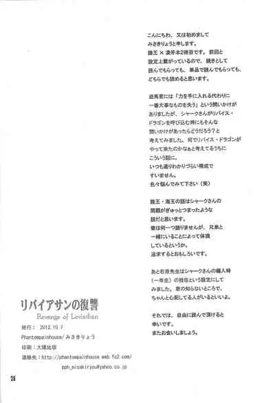 Leviathan no Fukushuu