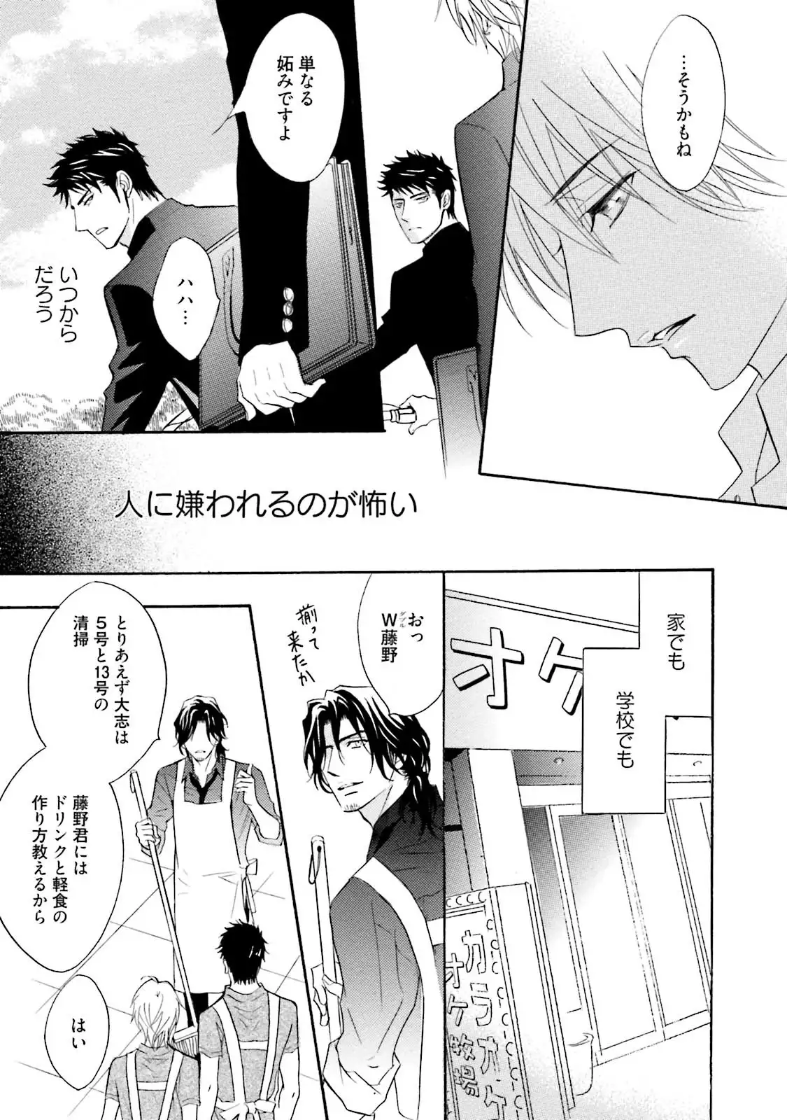 Sasakure Chronicle