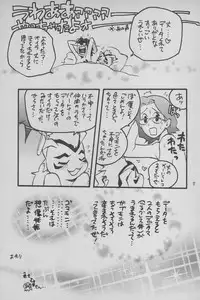 Digimon Bousou Ressha