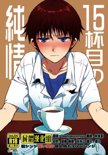 (Kimi to no Rendan 3) [Yaranaika (Nakamura Q)] 15-haime no Junjou (Neon Genesis Evangelion) [Chinese] [屍體漢化組]