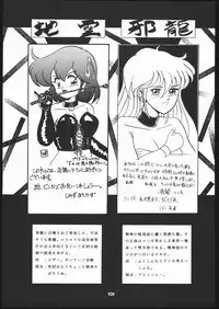 Shin ishi no naka ni iru!