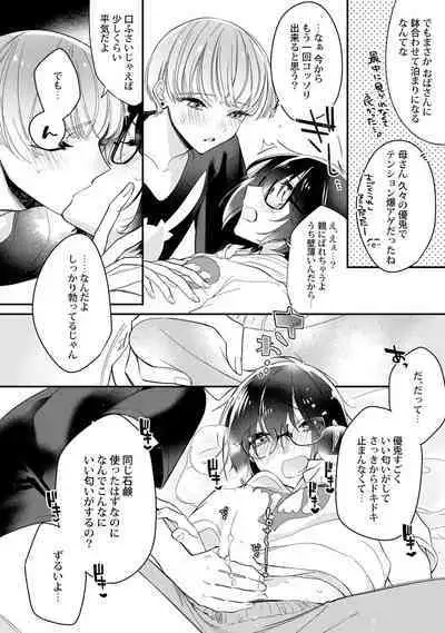 Boku no oshi wa yoru ni torokeru