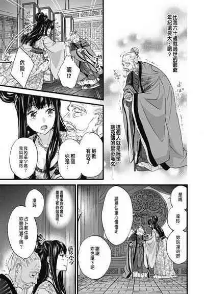 うちの上司が偽宦官で、後宮で秘密の溺愛生活しちゃってます 1-3