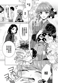 [Saotome Mokono] Tsugunaware ~ "Onna" no Boku to Kainushi Sannin~ 10 [Chinese] [脸肿汉化组]