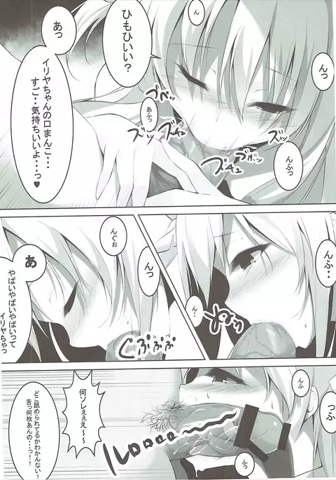 Enkou Mahou Shoujo Illya no Inkou Nikki File1: Longe Oji-san