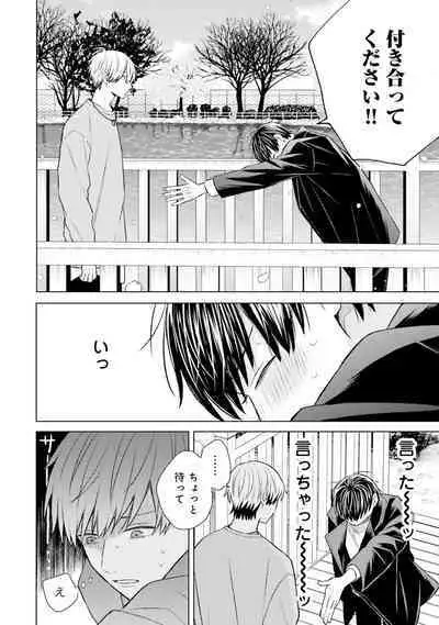 Gachikoi BL Anthology