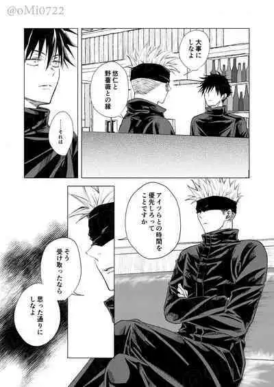 Gojo no Kasane