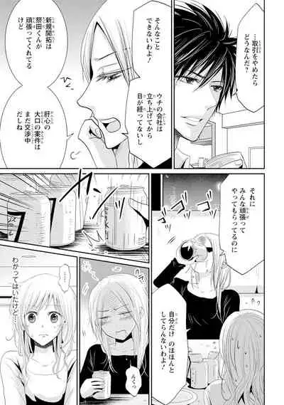 Zetsurin Joushi wa Hoso Macho!!