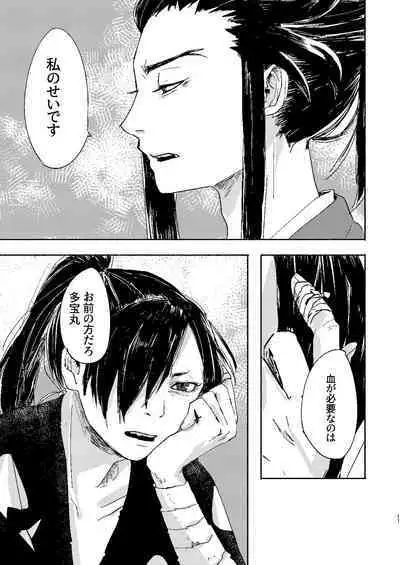 Ute na no Katawara ni