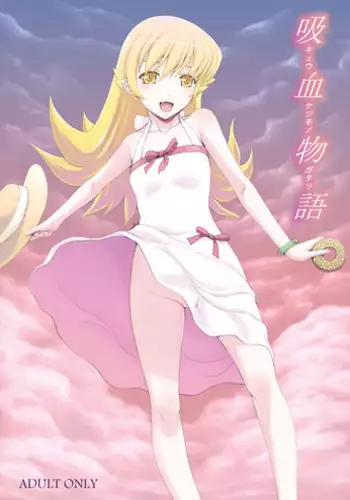 [Gagaken (Mahiruno Kagerou)] Kyuuketsu Monogatari (Bakemonogatari) [English] [Digital]