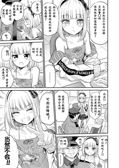 Mall de Mikakeru Ko