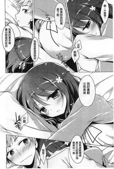 Himegoto Switch