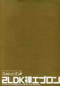 [Phantom] 2LDK-Ra-Apron