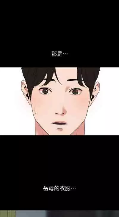 【周一连载】与岳母同屋（作者: 橘皮&黑嘿嘿） 第1~49话