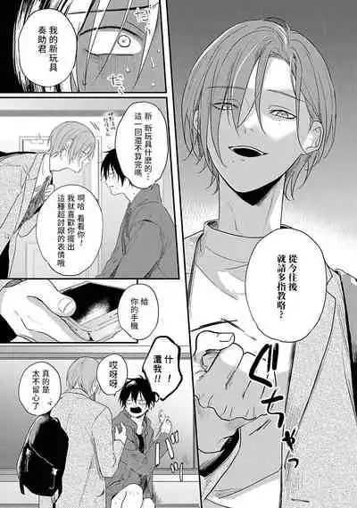 Yabai Yatsu ni Sukareta Hanashi | 被糟糕的家伙给喜欢上了1-3