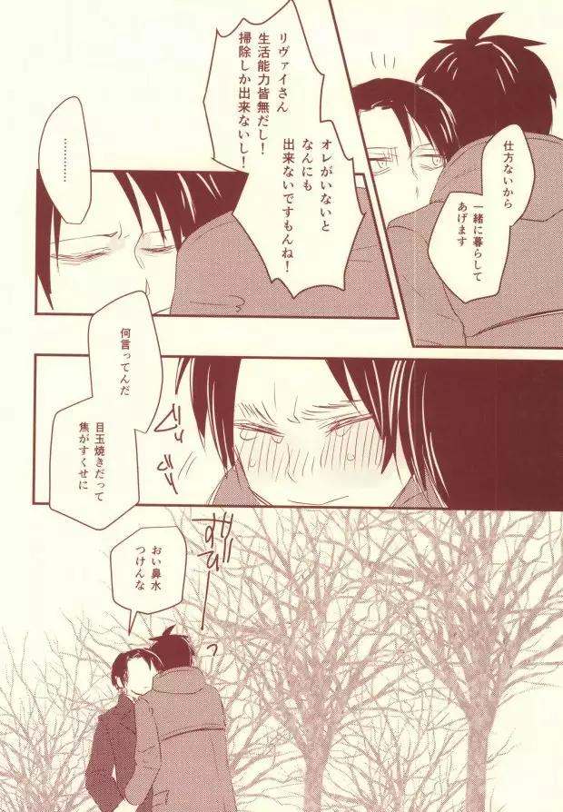 好きって言って!