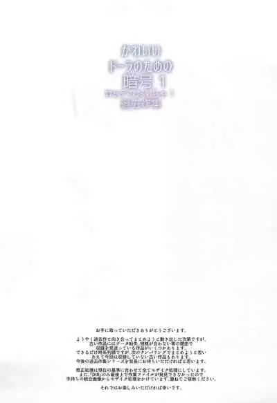 Kawaii Dora no tame no Angou 1