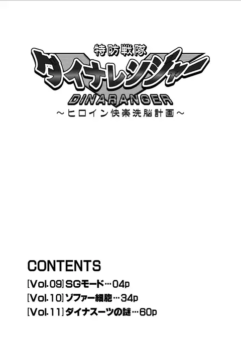 Tokubousentai Dinaranger ~Heroine Kairaku Sennou Keikaku~ Vol. 09-11
