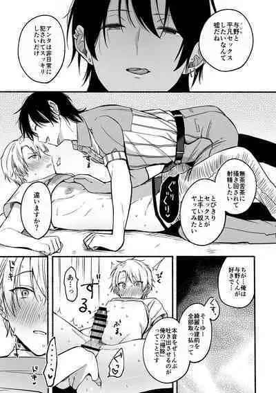 Urasouji no Yoshino-kun