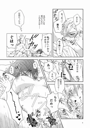 Sunao ni Narou ne