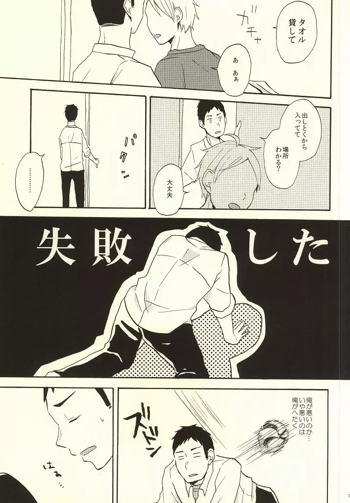はじめてなもので