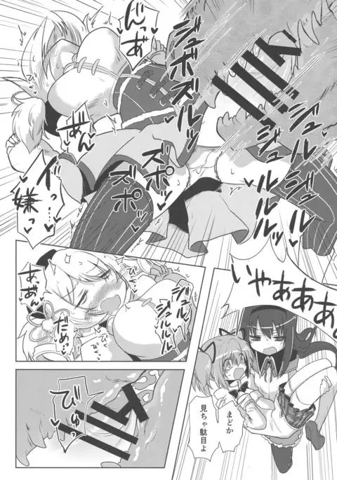Fellatio Suarus VS Mahou Shoujo Zenpen