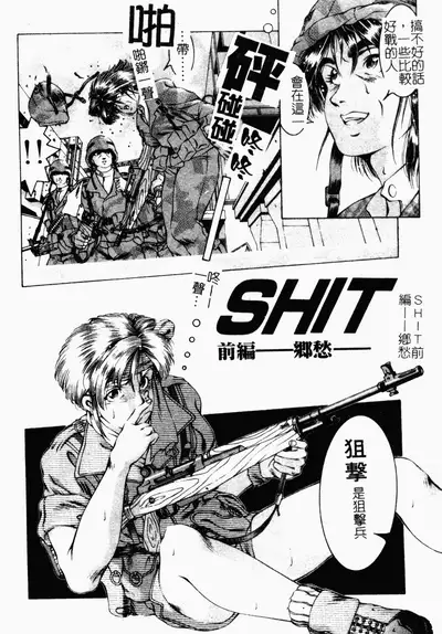 SHIT!