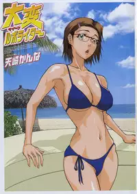 [Tenzaki Kanna] Taihen Repo Writer