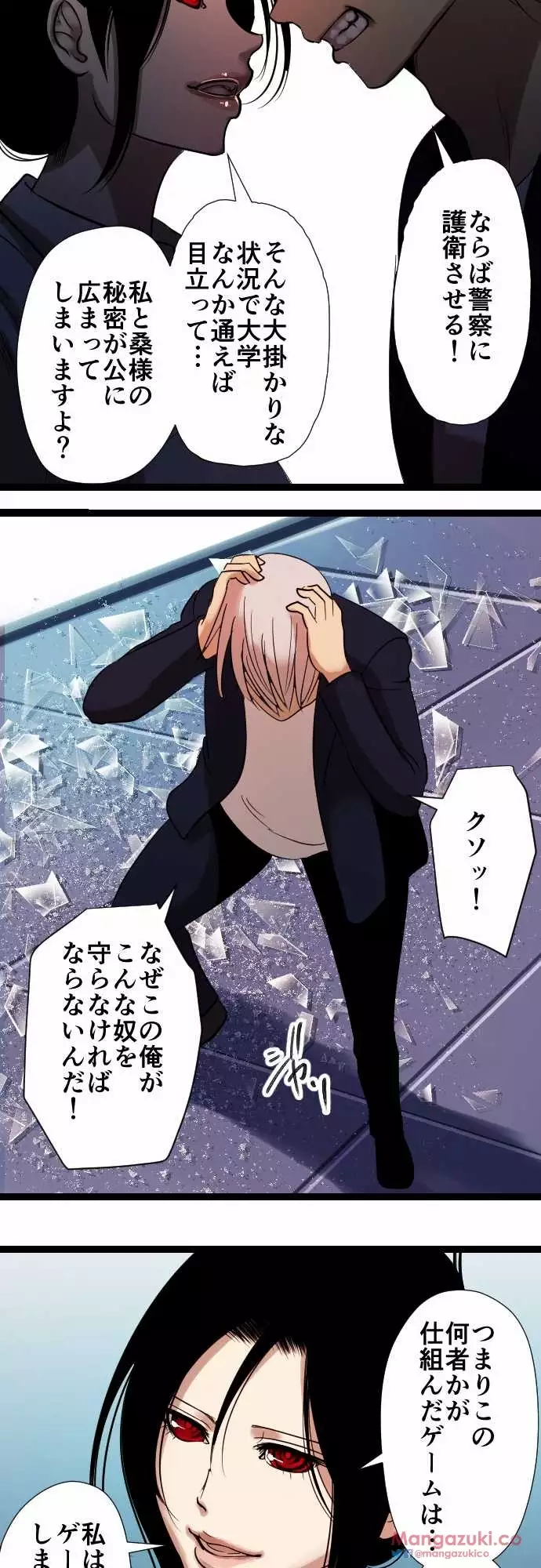 Sadistic Love Game