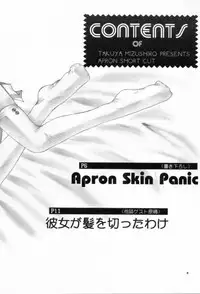(C57) [Mizumo Club (Mizushiro Takuya)] APRON SHORT CUT (ToHeart)