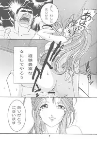 (C70) [Studio BOXER (Shima Takashi, Taka)] HOHETO 33 (Ah! My Goddess!)