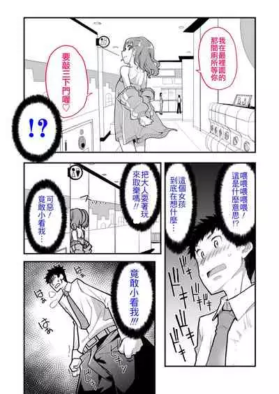 メスガキがあらわれた！
