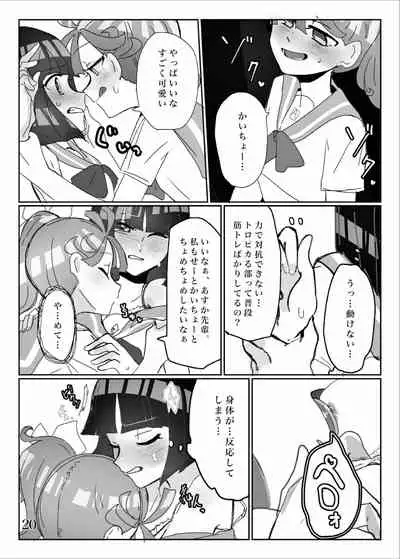♪DO MY BEST!
