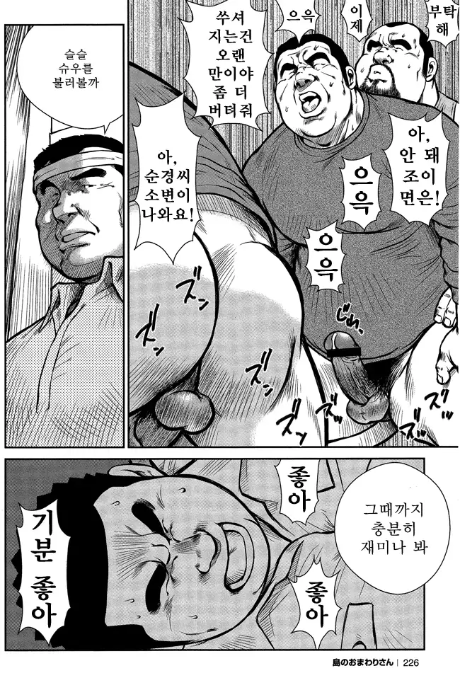Shima no Omawari-san | 섬의 순경 씨