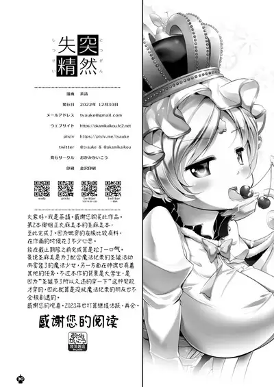 Totsuzen Shitsusei