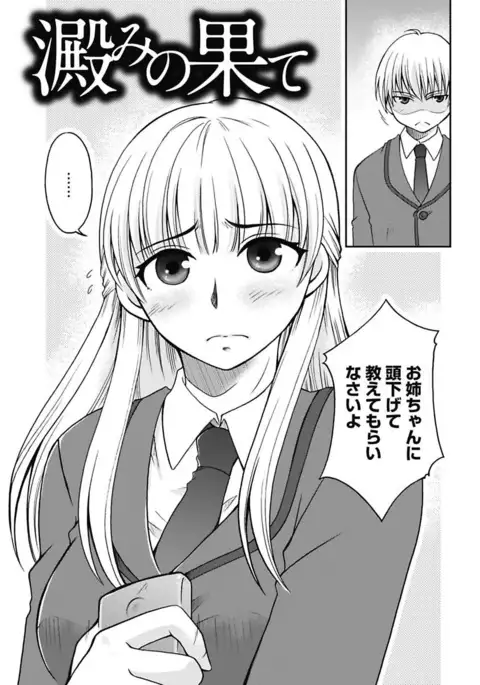 Gayoku Otome