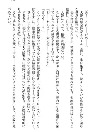 戦国犬姫！