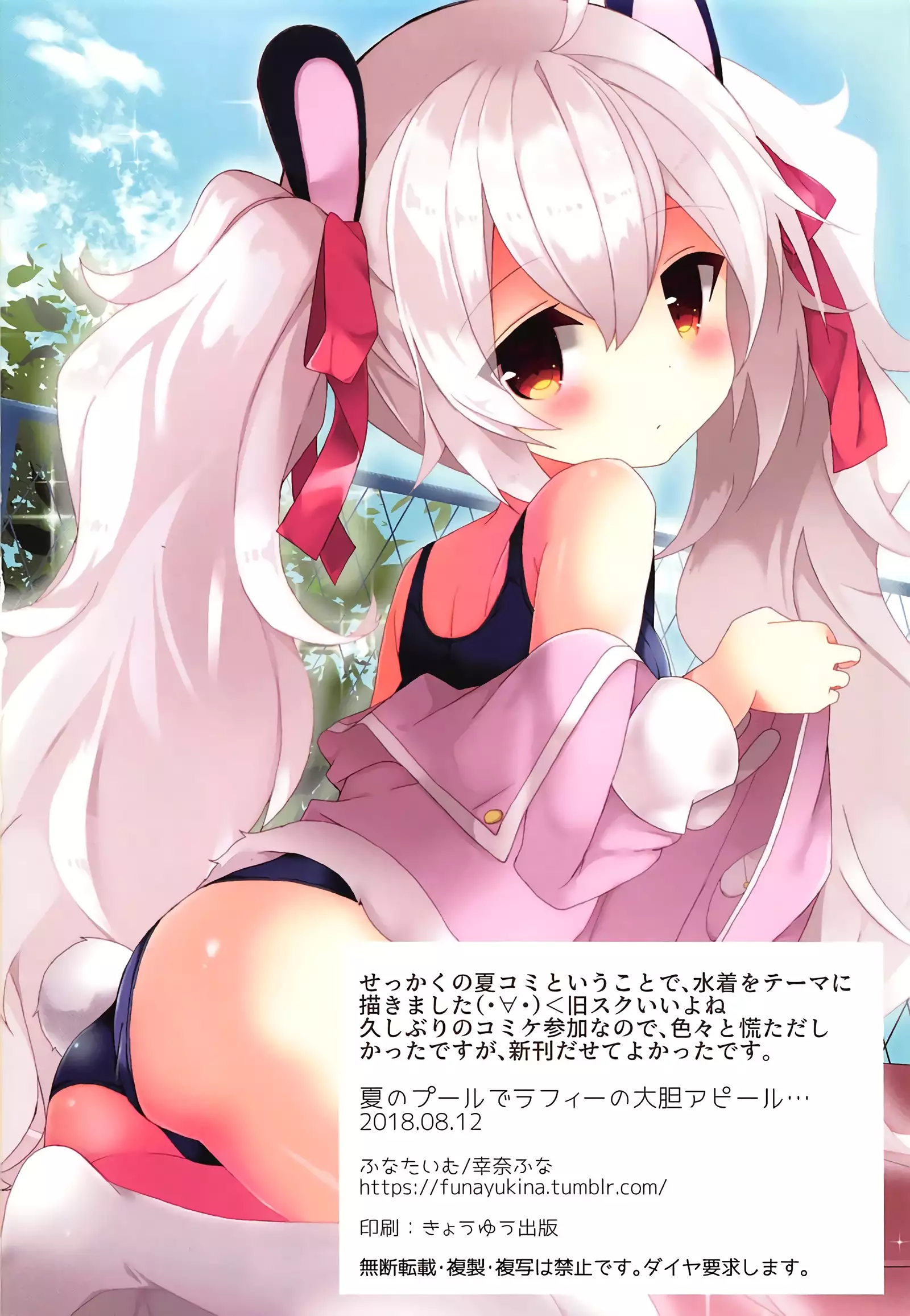 Natsu no Pool de Laffey no Daitan Appeal...