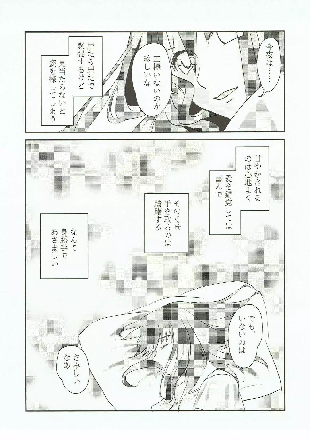 Yume Utsutsu no Seesaw Game