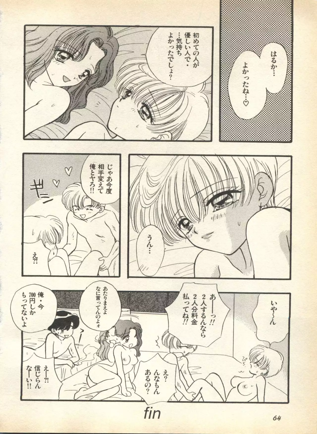 Lunatic Party 7
