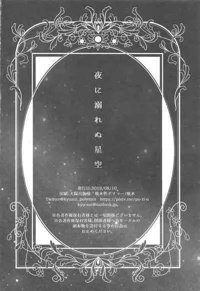 Yoru ni Oborenu Hoshizora