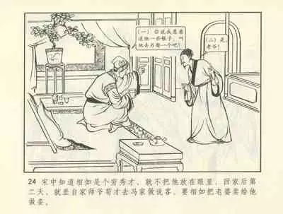 聊斋志异 张玮等绘 天津人民美术出版社 卷二十一 ~ 三十