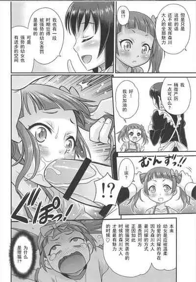 Saotsuki Maid ni Moteasobarete Imasu!