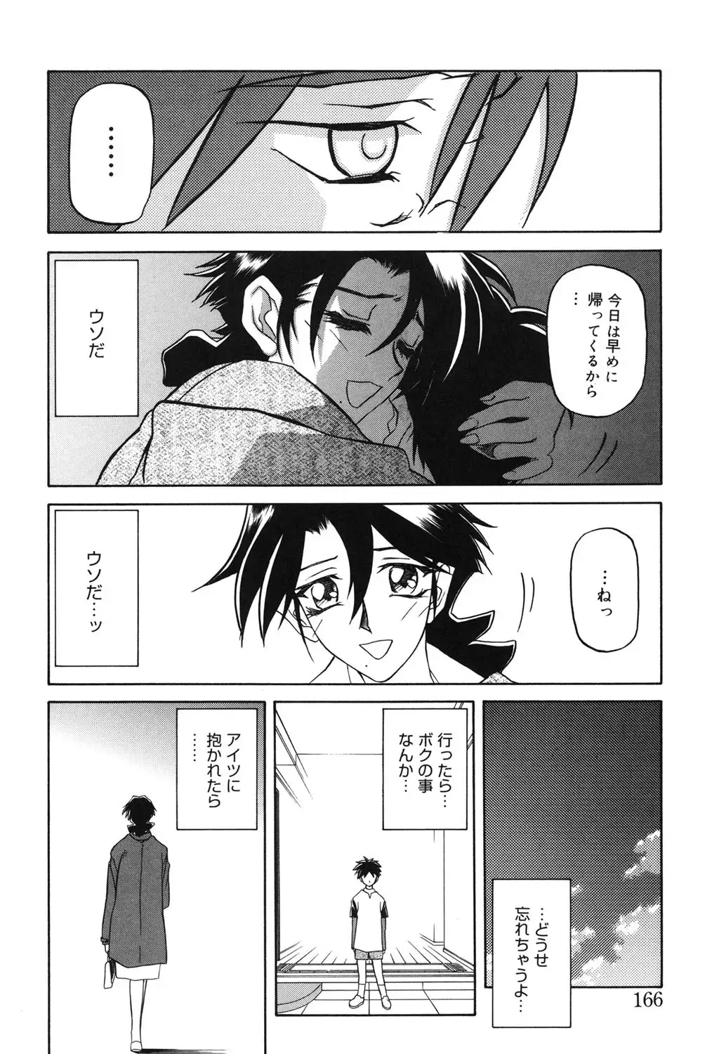 Suna no Kusari 2