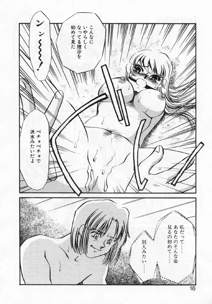 Aru Ai no Keikou to Taisaku