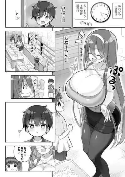 Atari ga Muchimuchi Onee-san!?
